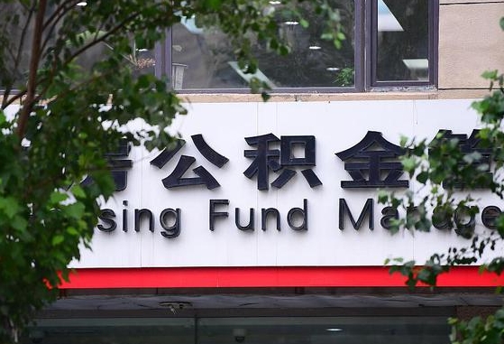 百色2025公积金将被全面取消（百色工资8000公积金12%交多少）